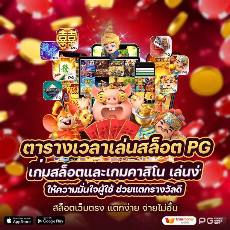 ปั่น สล็อต ฟรี pg ทดลอง เล่น - เกมสล็อต ออนไลน์ ได้ เงิน จริง